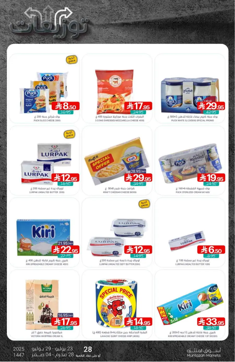 Offers In Muntazah undefined