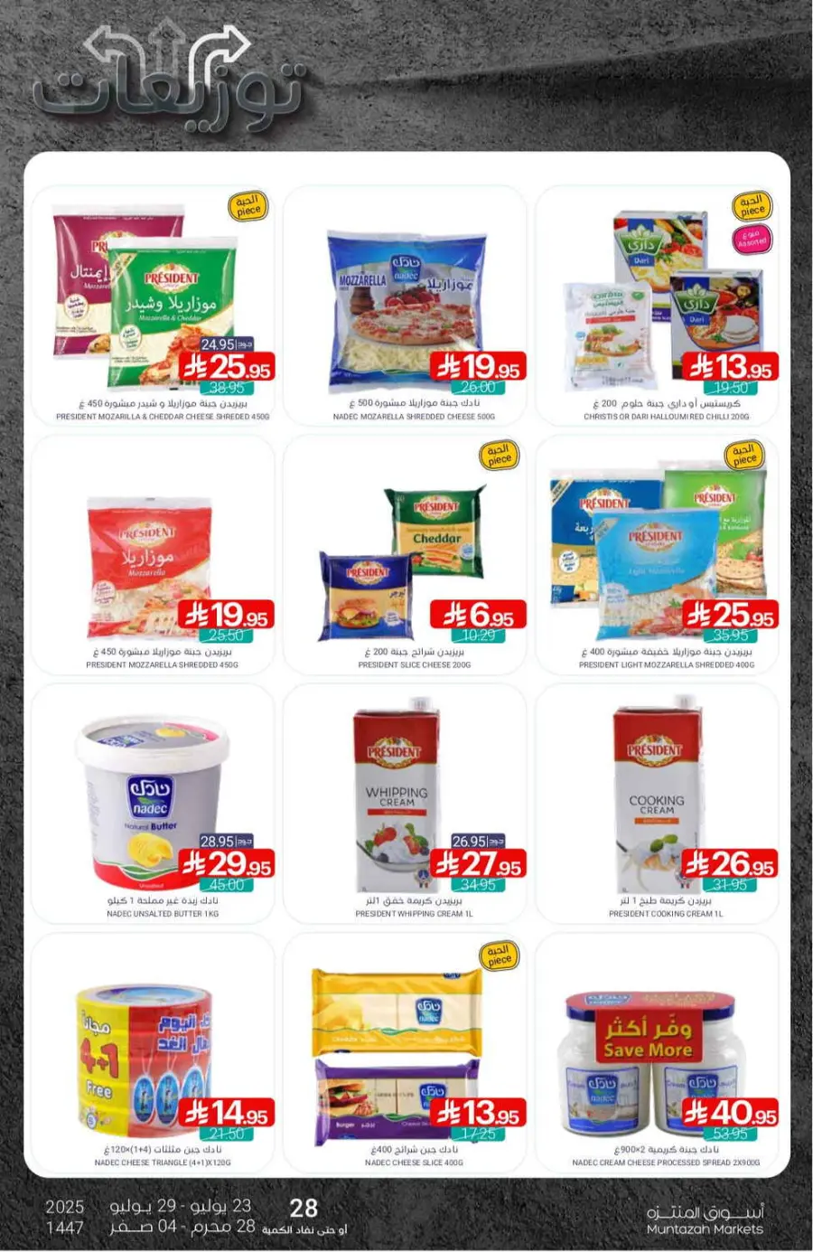 Offers In Muntazah undefined