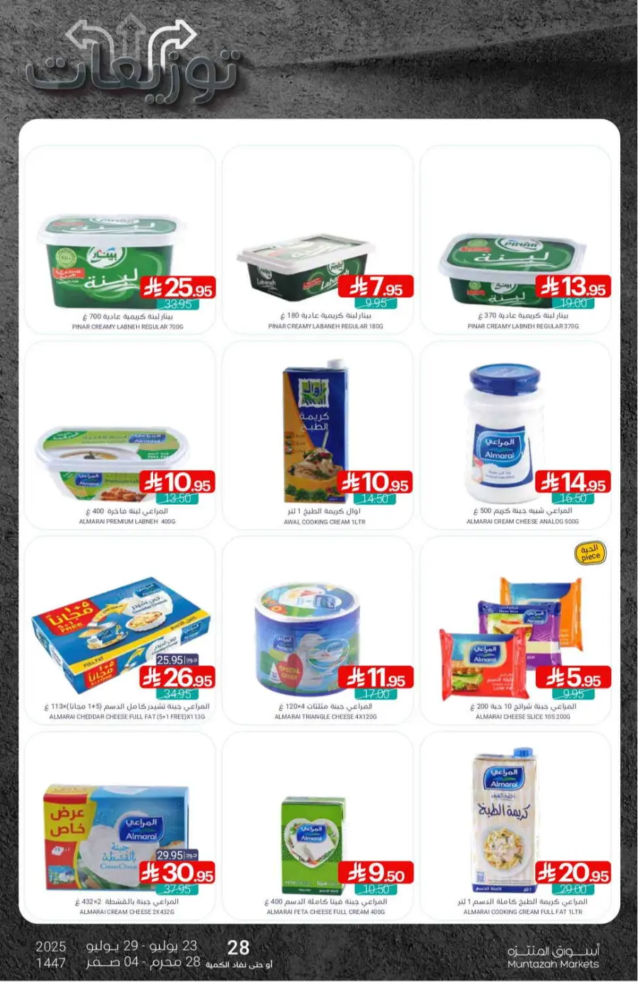 Offers In Muntazah undefined