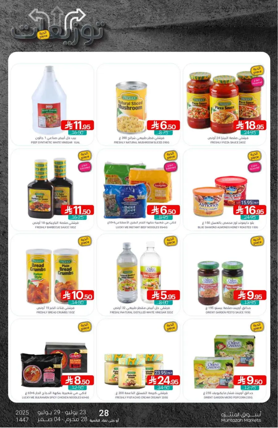 Offers In Muntazah undefined