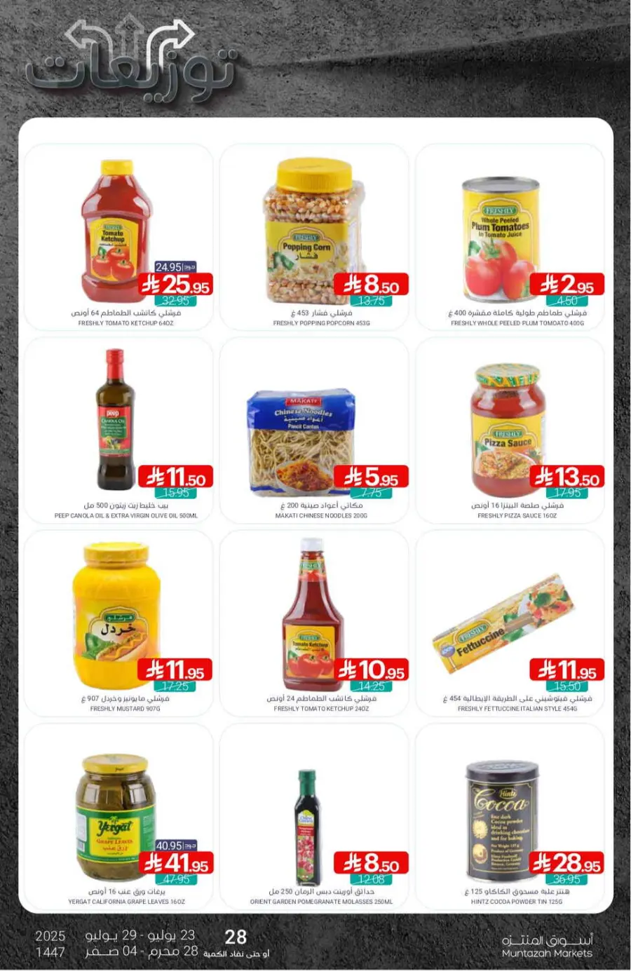 Offers In Muntazah undefined