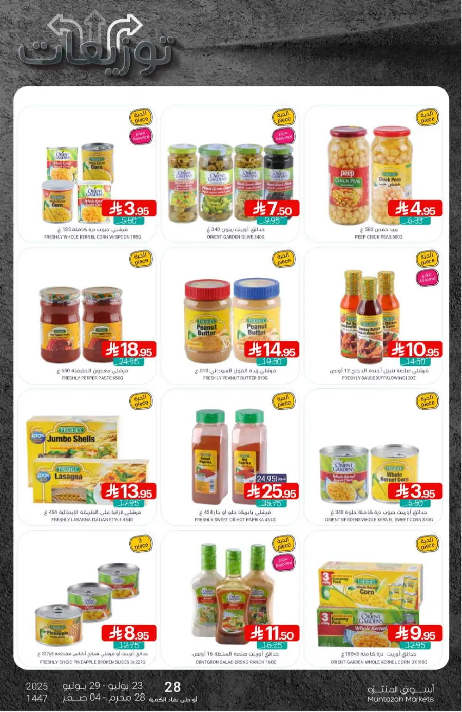 Offers In Muntazah undefined