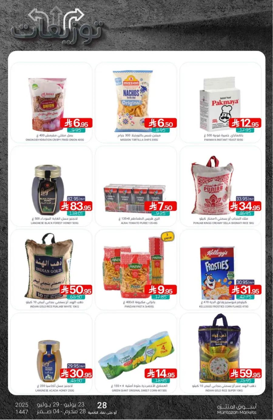 Offers In Muntazah undefined