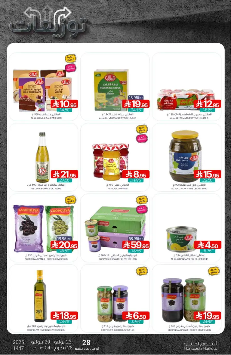 Offers In Muntazah undefined