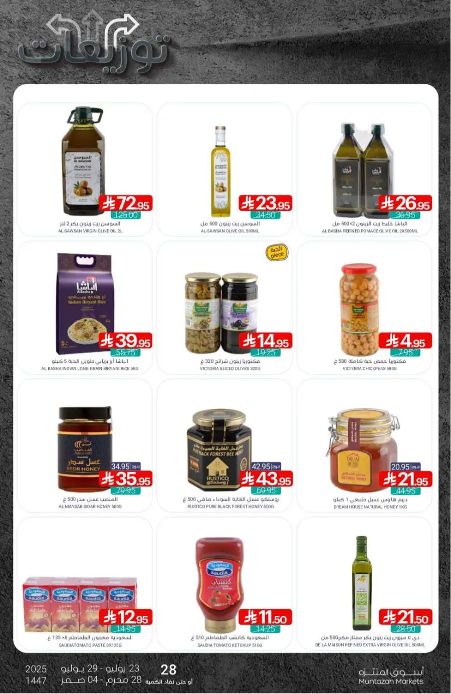 Offers In Muntazah undefined