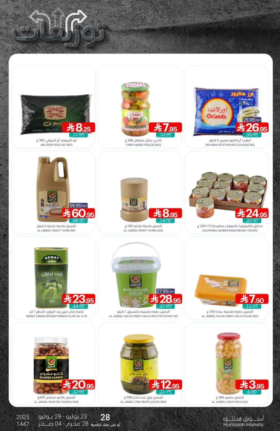 Offers In Muntazah undefined