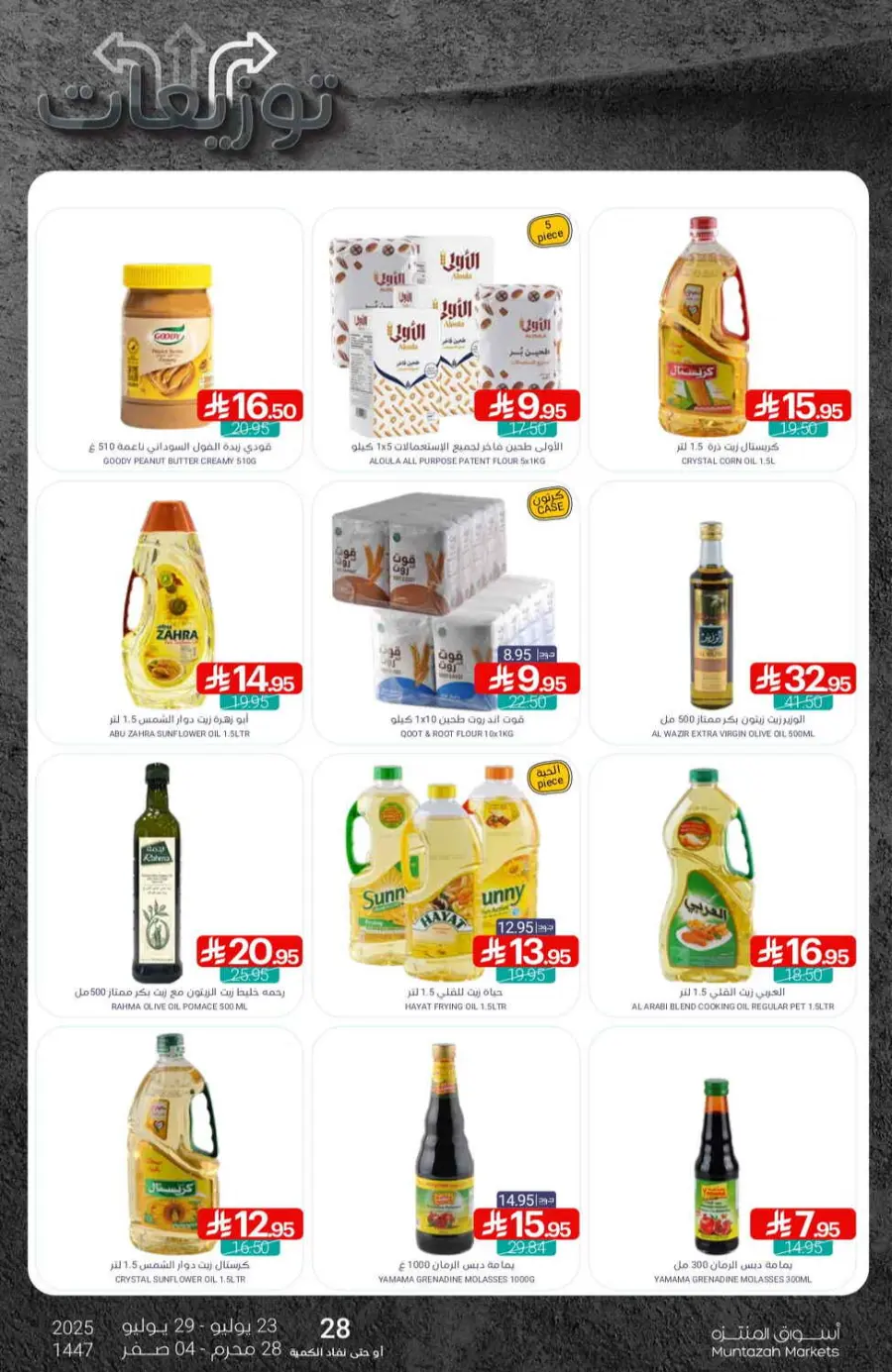 Offers In Muntazah undefined