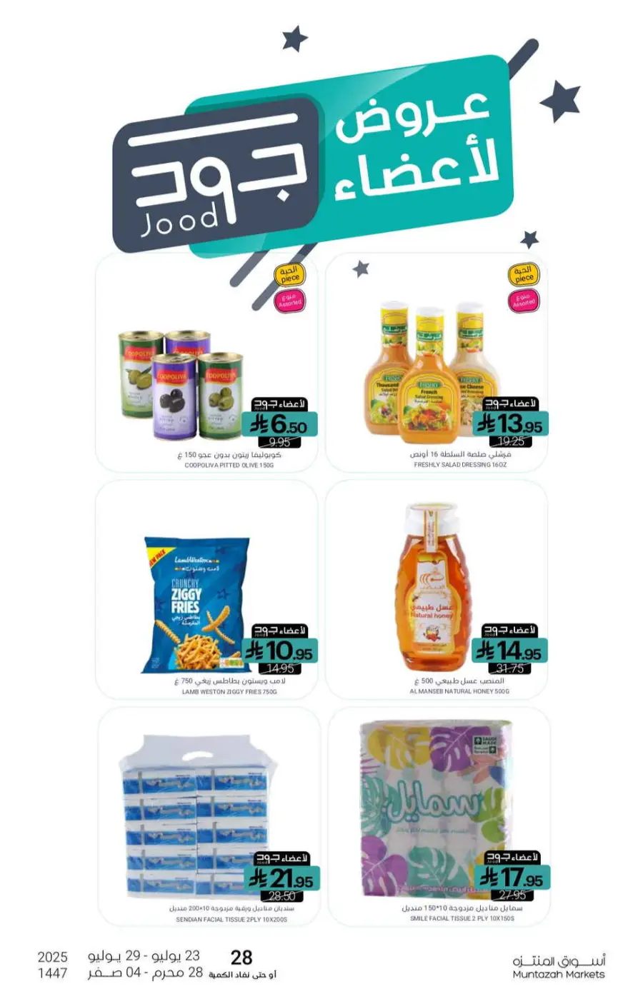Offers In Muntazah undefined