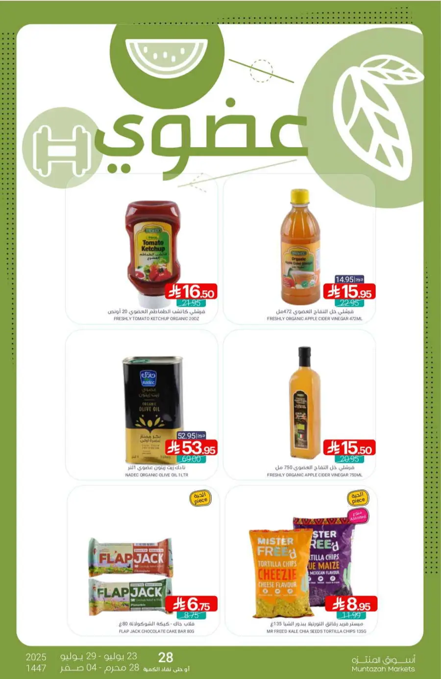 Offers In Muntazah undefined