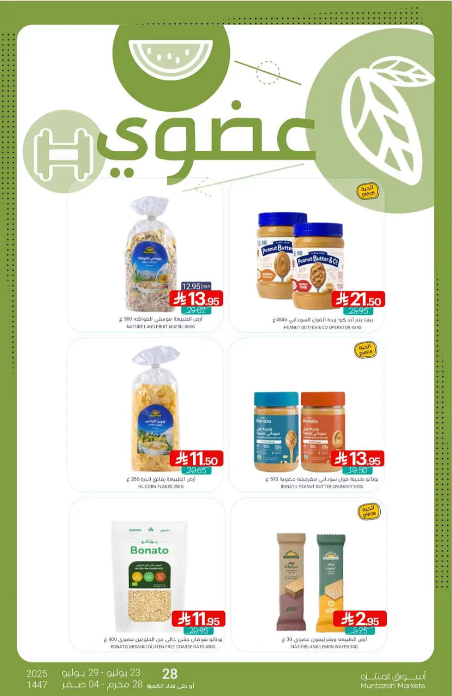Offers In Muntazah undefined