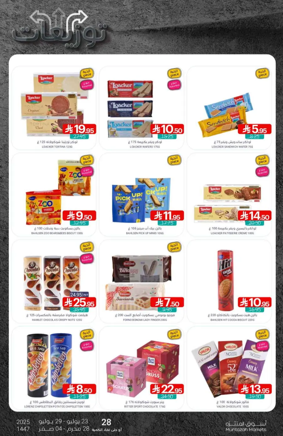 Offers In Muntazah undefined