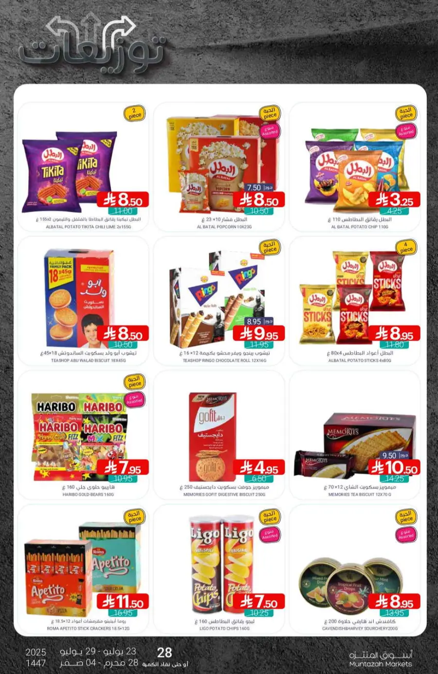 Offers In Muntazah undefined
