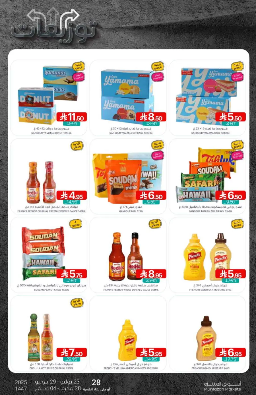 Offers In Muntazah undefined