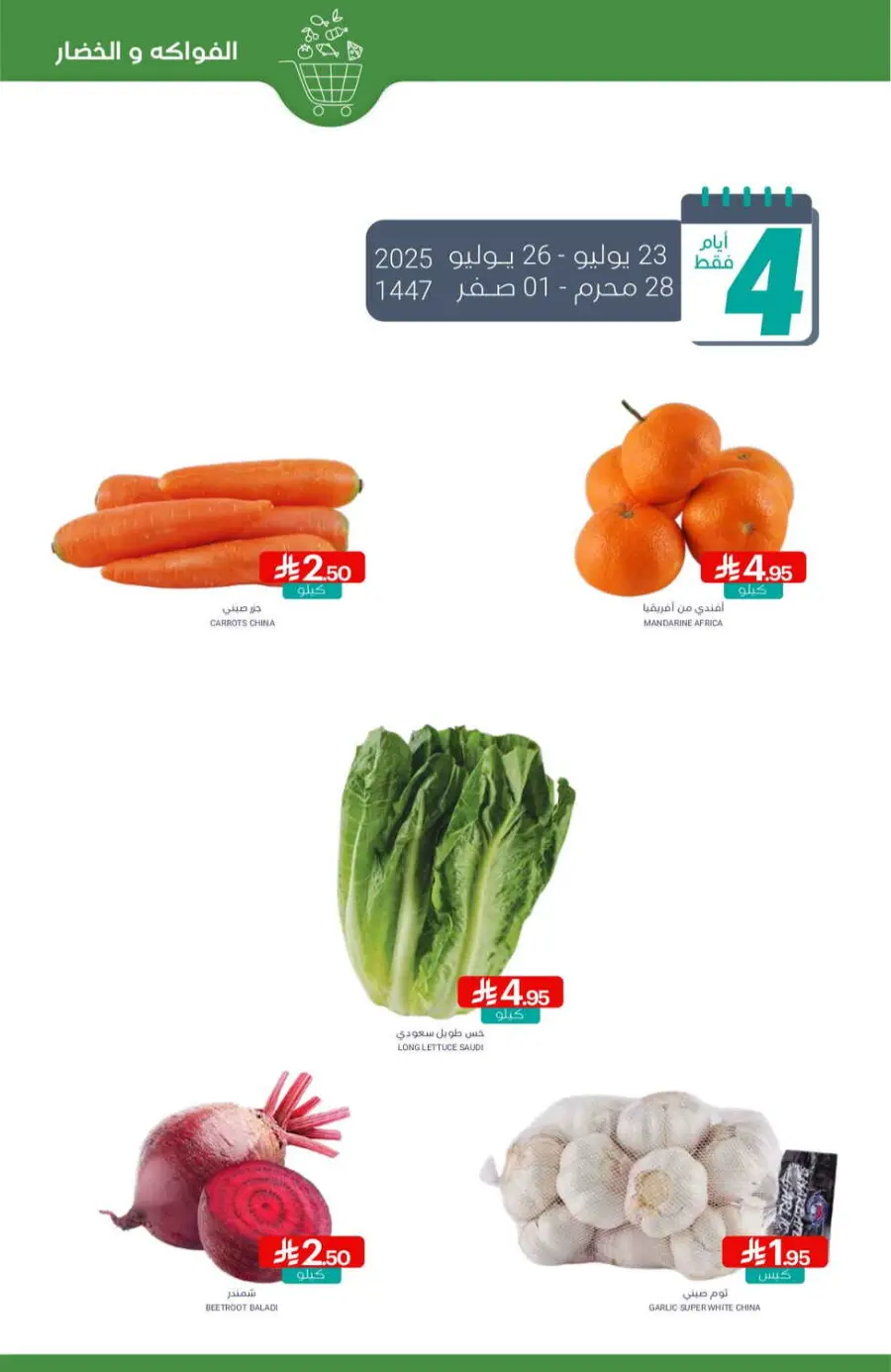 Offers In Muntazah undefined