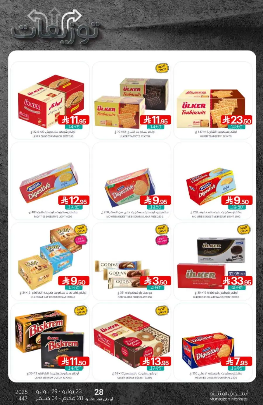 Offers In Muntazah undefined