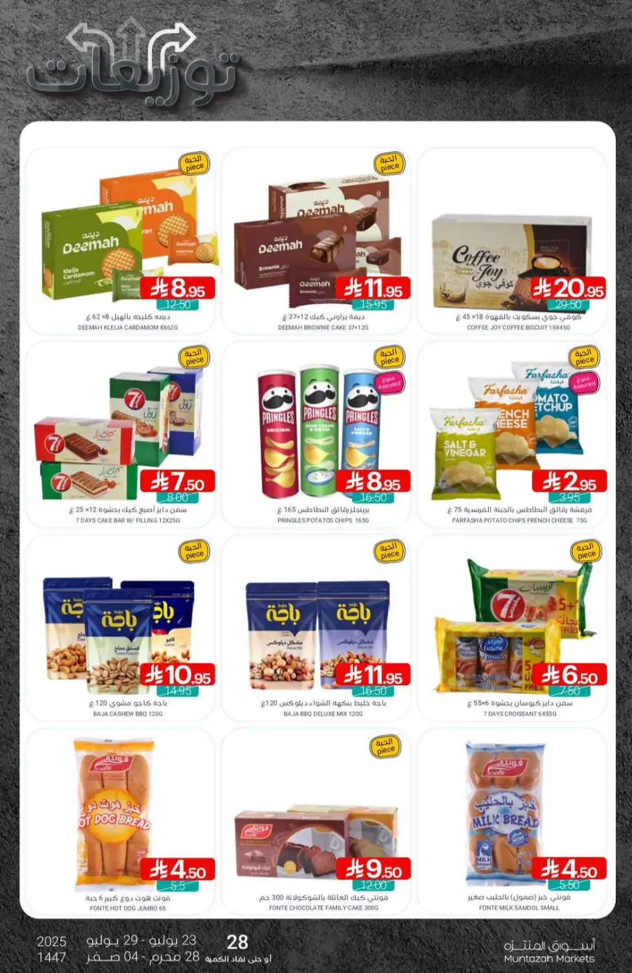Offers In Muntazah undefined