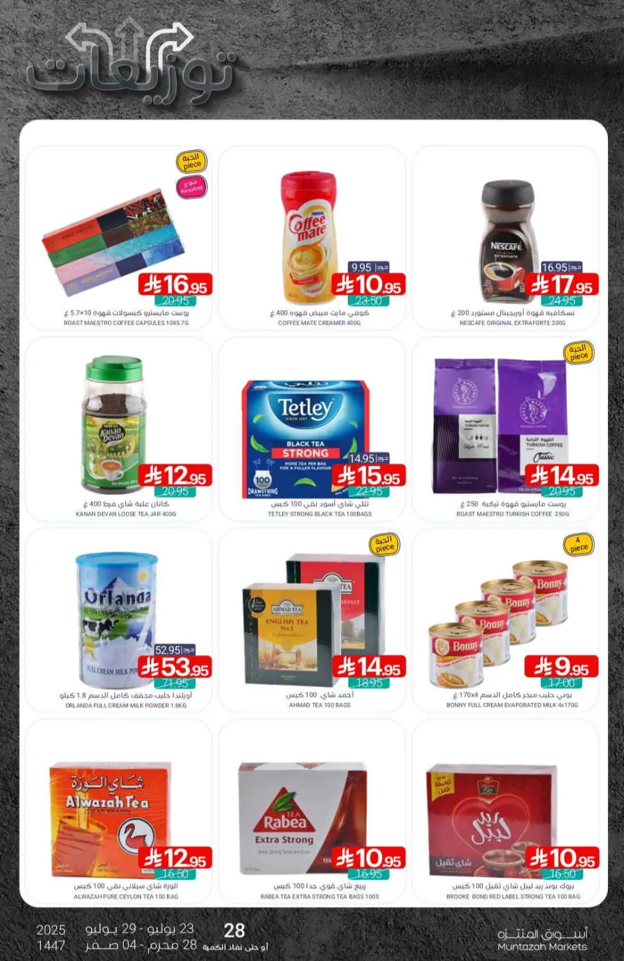 Offers In Muntazah undefined