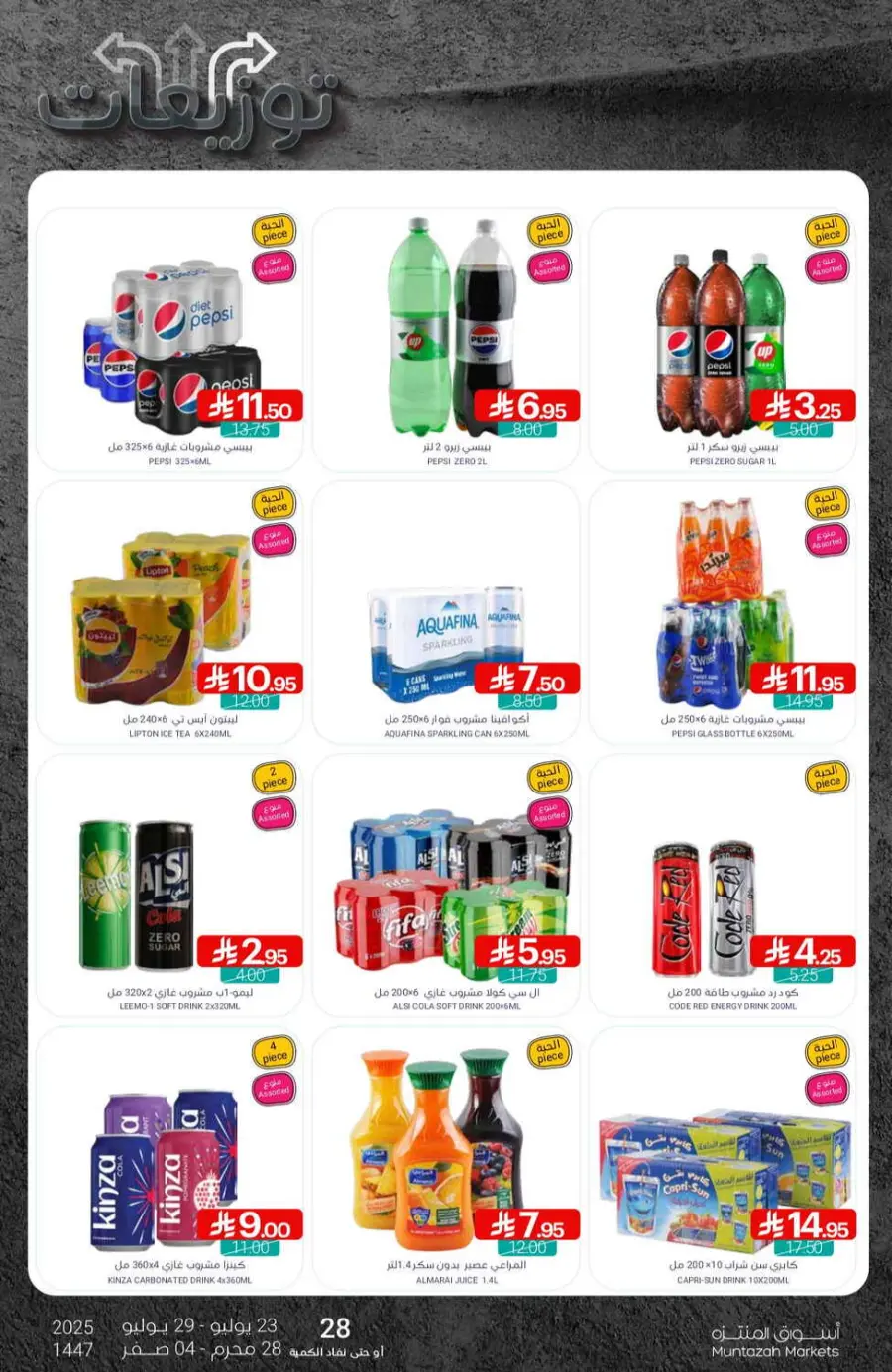 Offers In Muntazah undefined