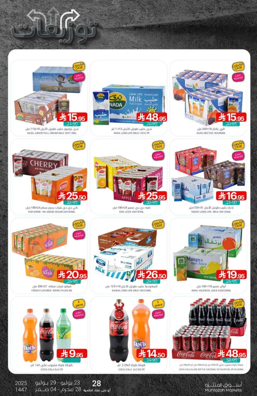 Offers In Muntazah undefined