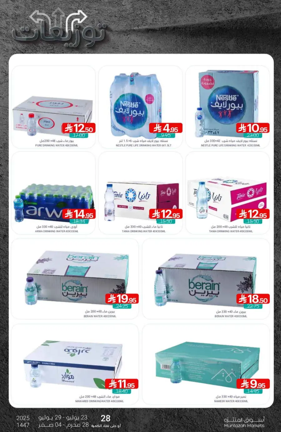 Offers In Muntazah undefined