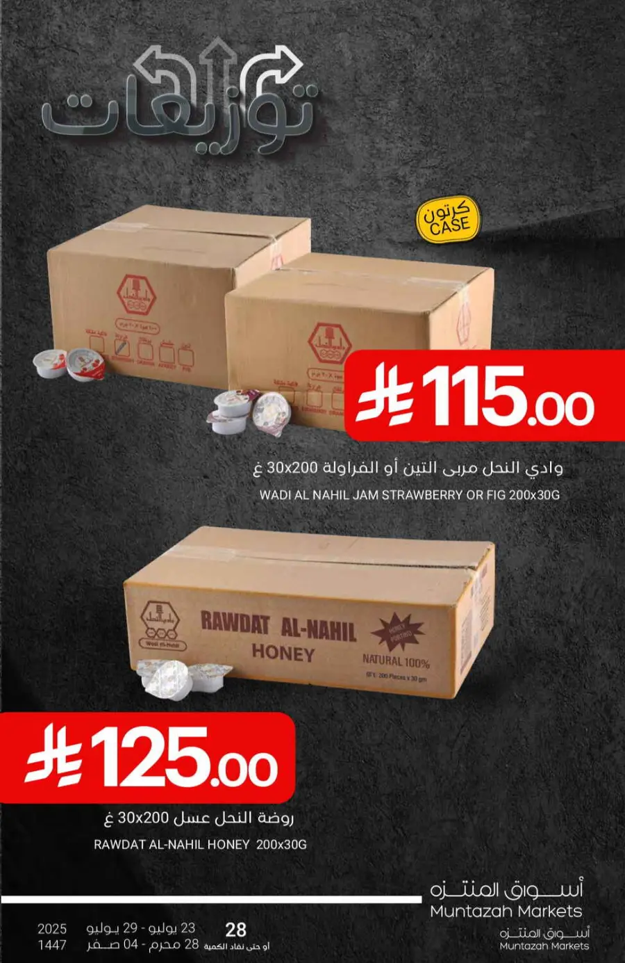 Offers In Muntazah undefined