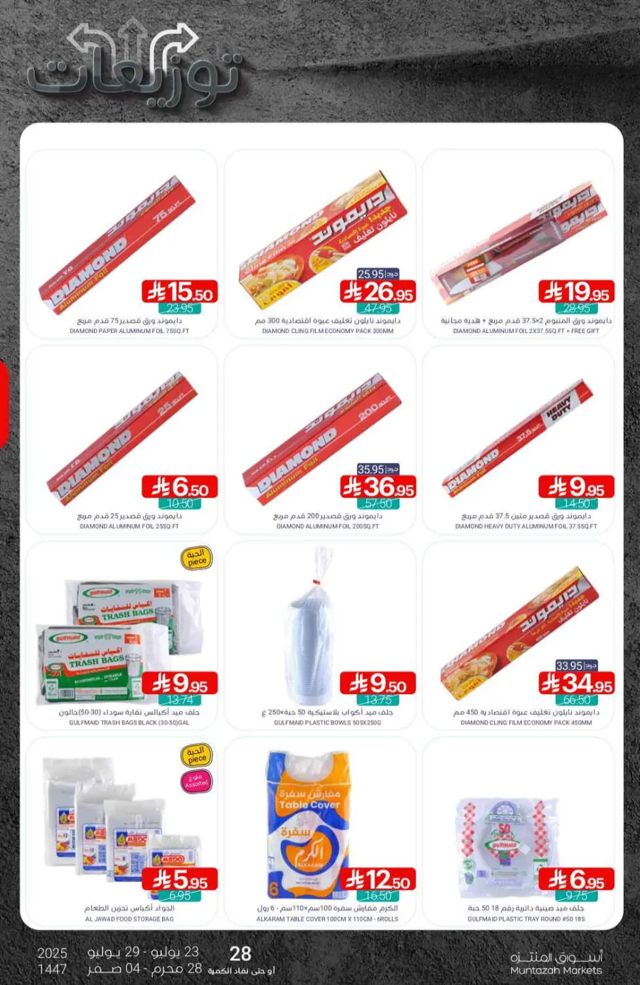 Offers In Muntazah undefined