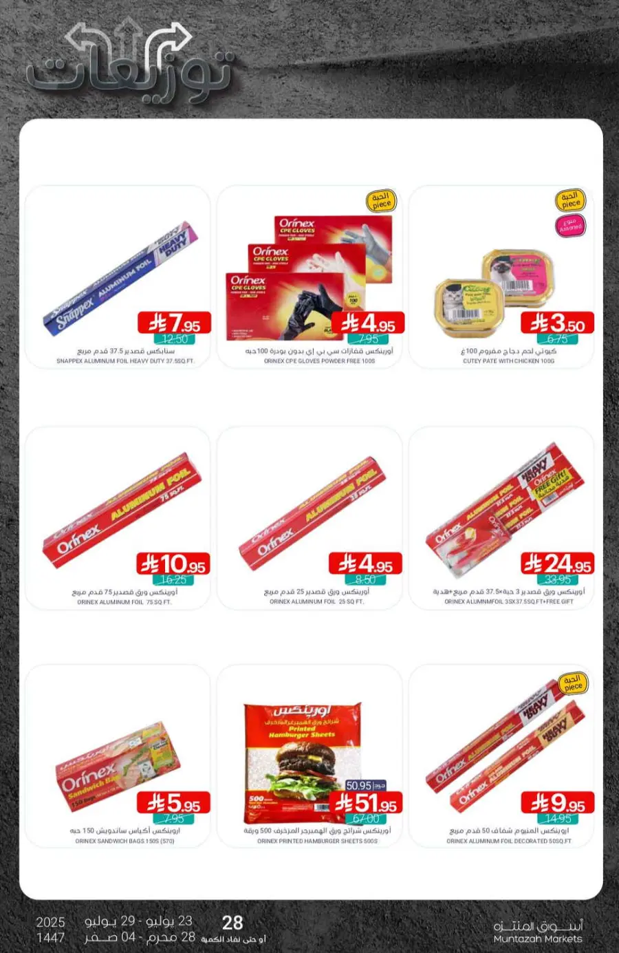 Offers In Muntazah undefined
