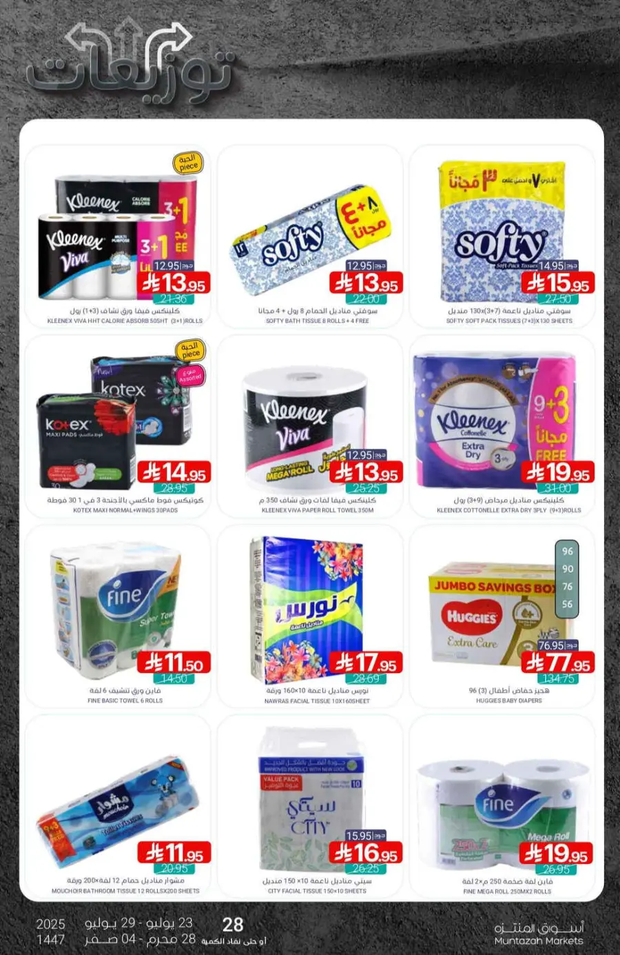 Offers In Muntazah undefined