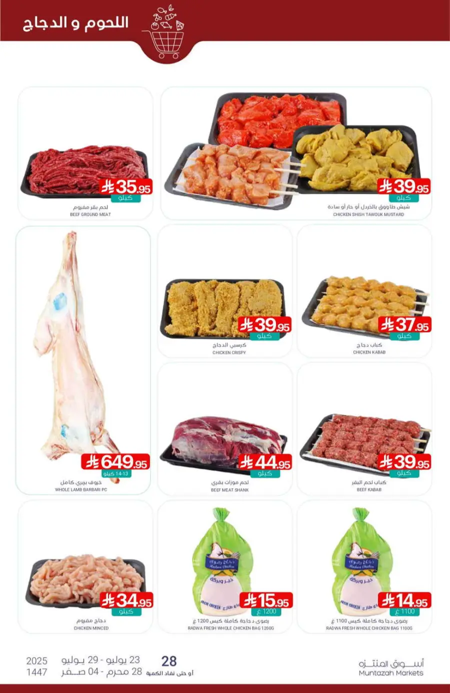 Offers In Muntazah undefined