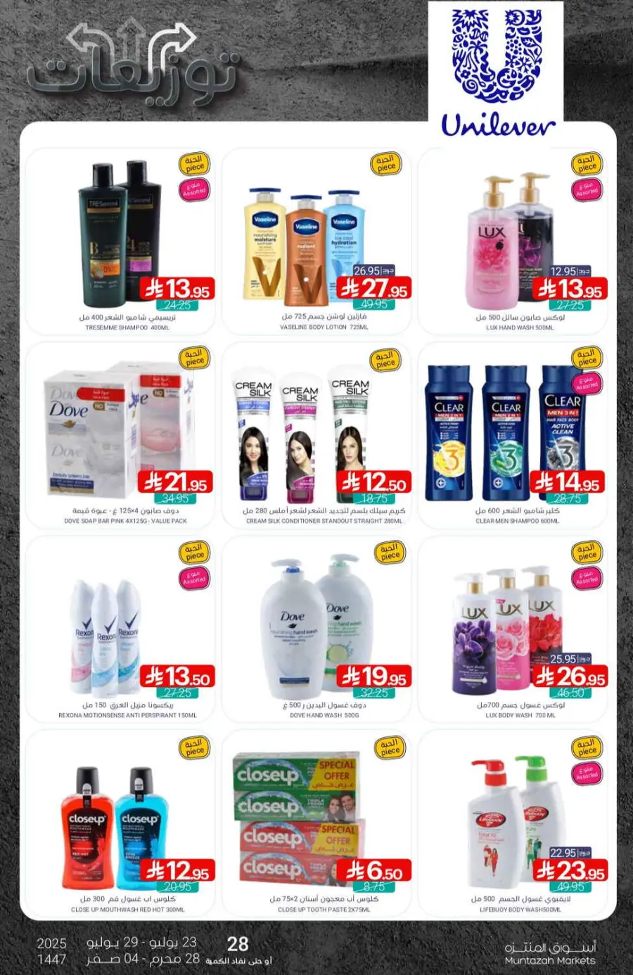 Offers In Muntazah undefined