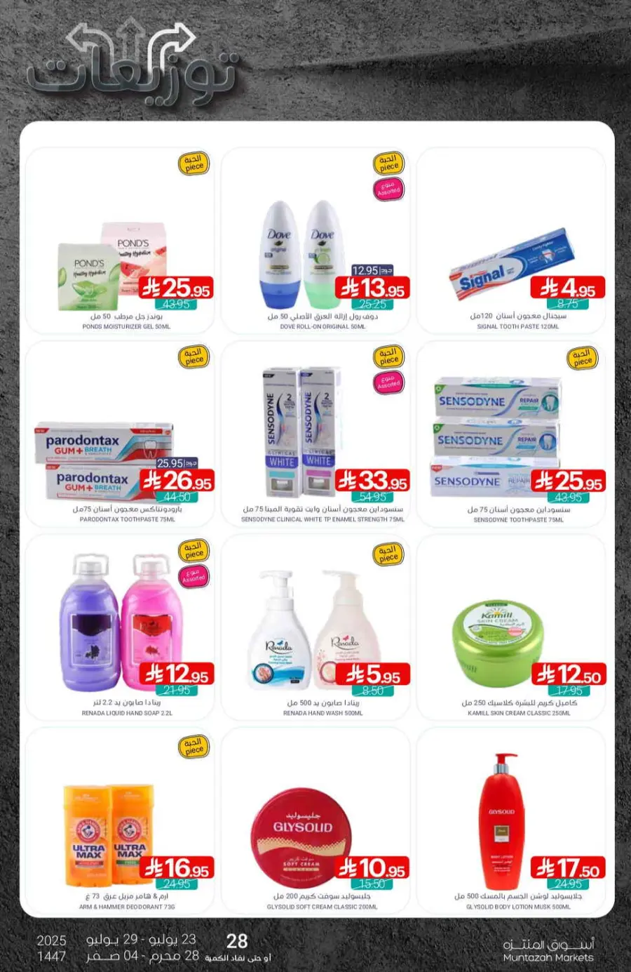 Offers In Muntazah undefined