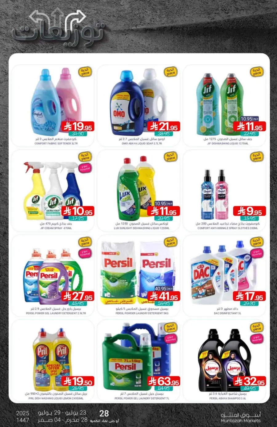 Offers In Muntazah undefined