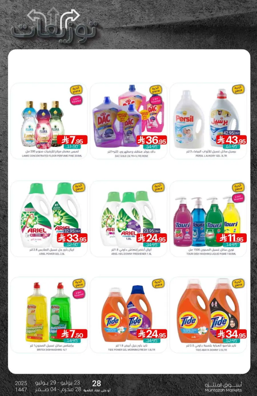 Offers In Muntazah undefined