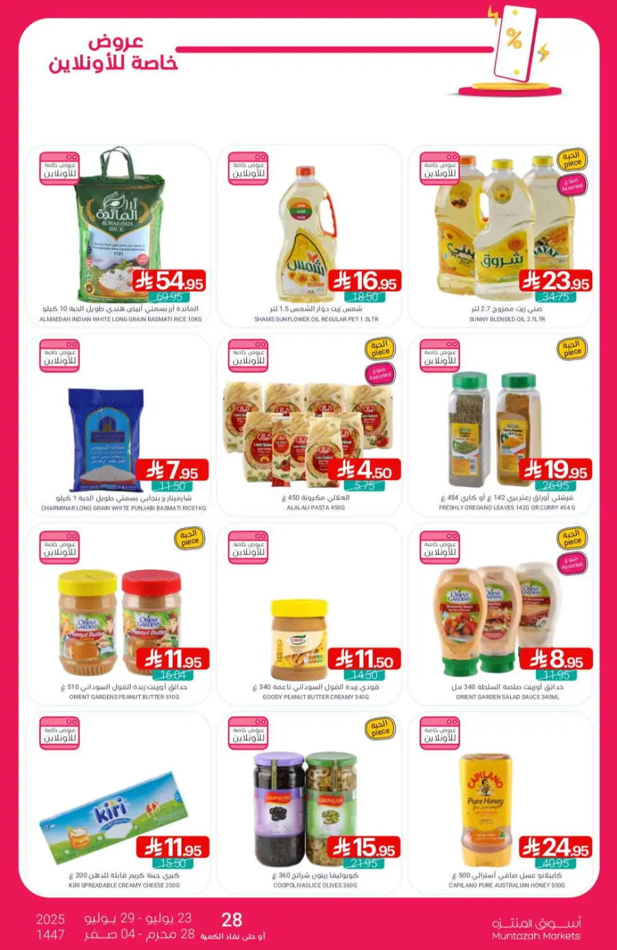 Offers In Muntazah undefined