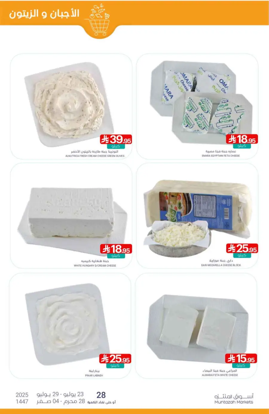 Offers In Muntazah undefined
