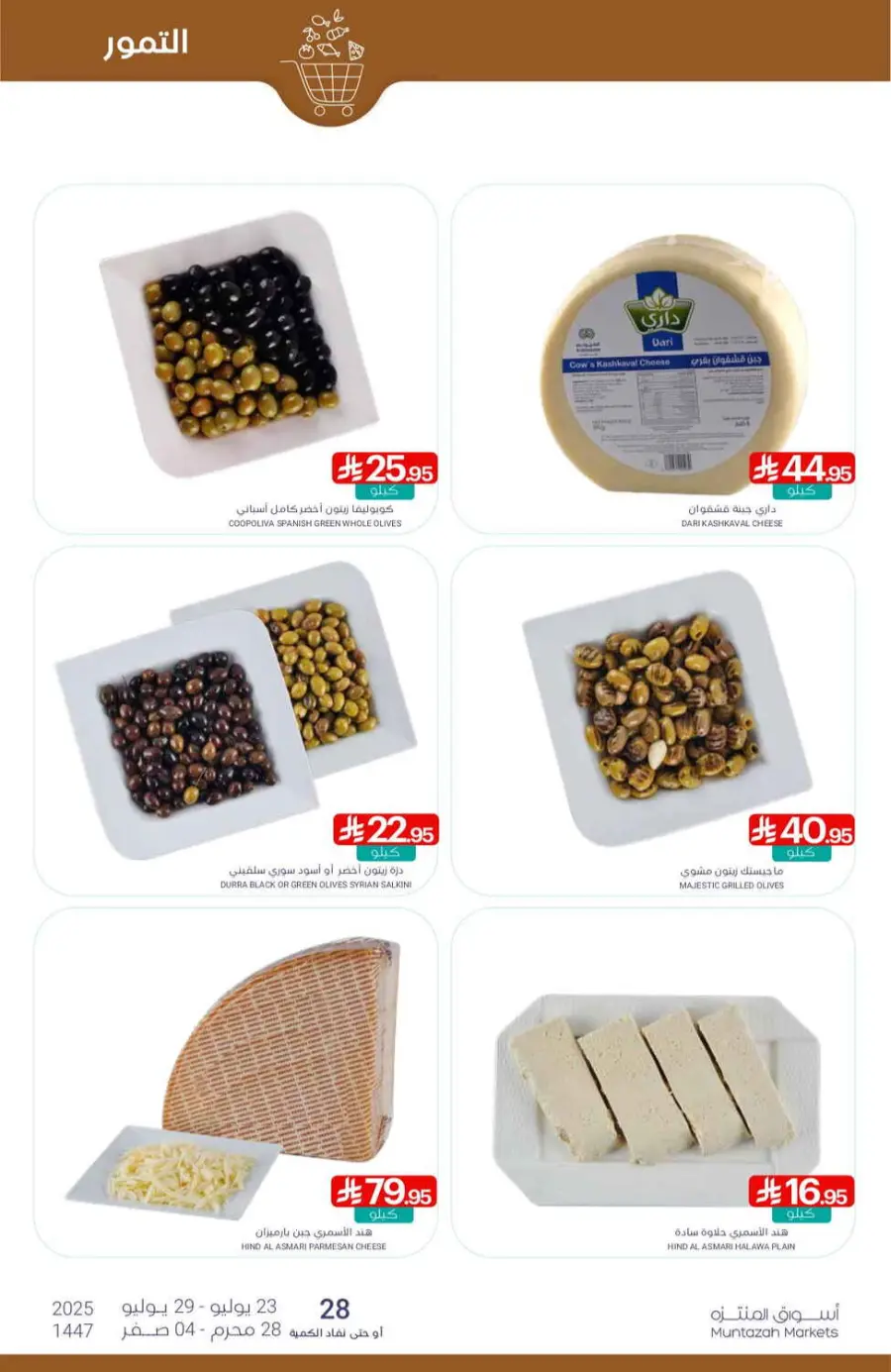 Offers In Muntazah undefined
