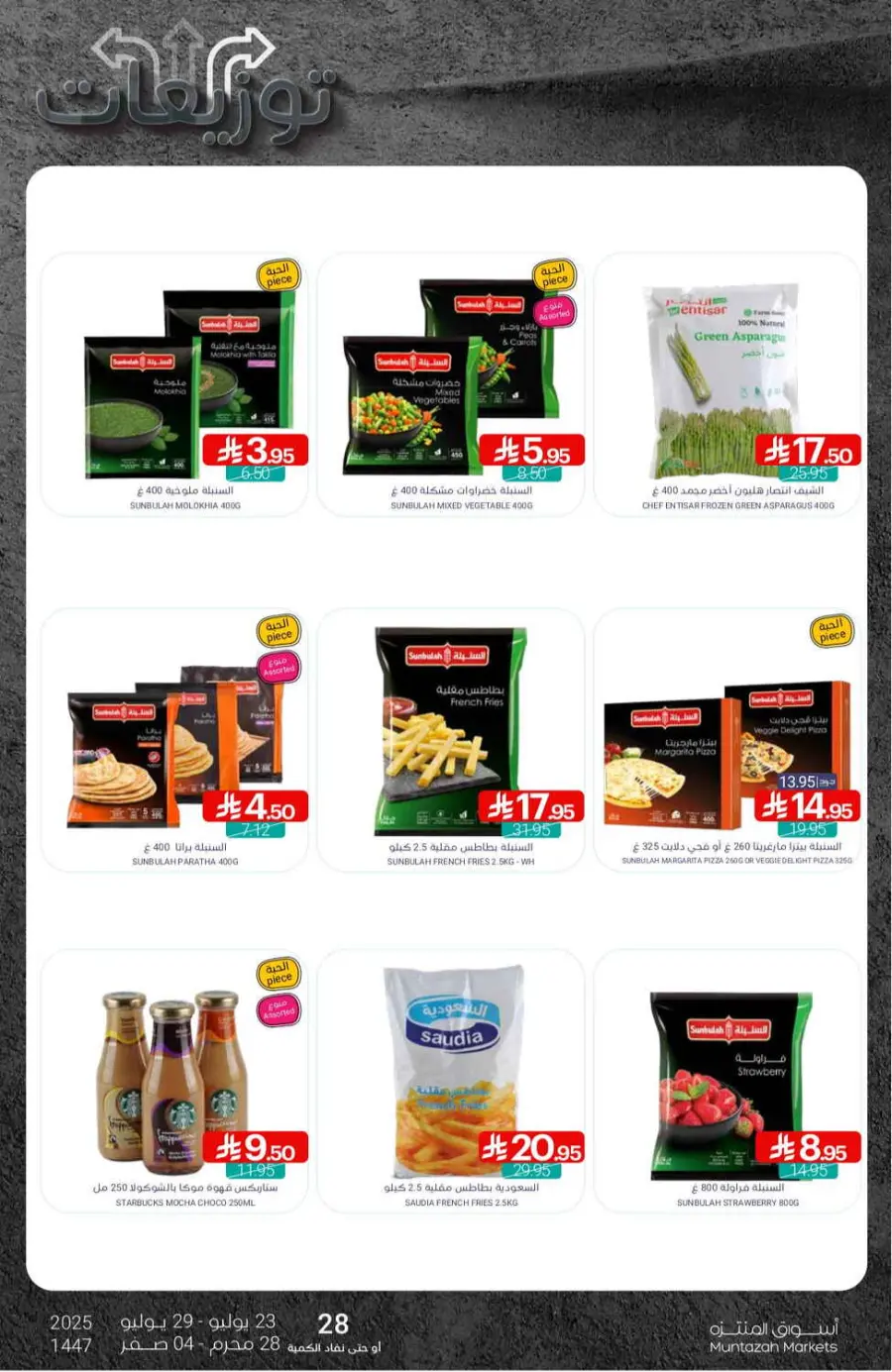 Offers In Muntazah undefined