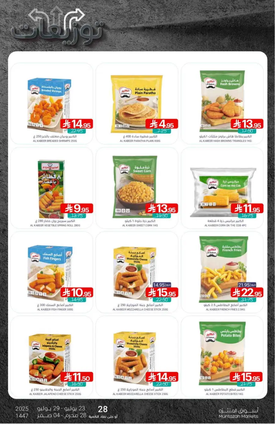 Offers In Muntazah undefined
