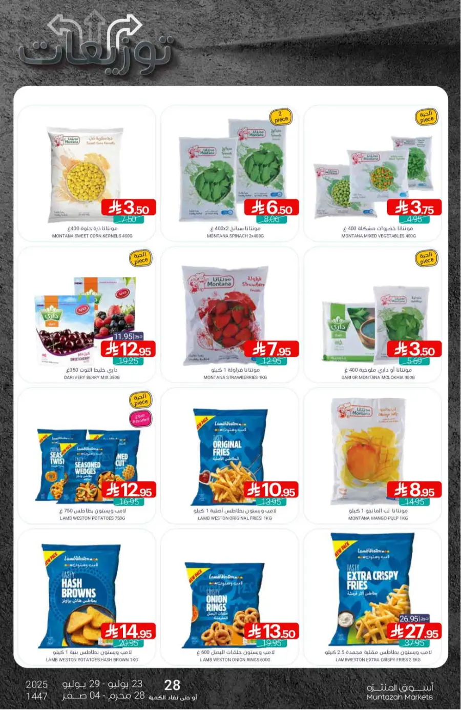 Offers In Muntazah undefined