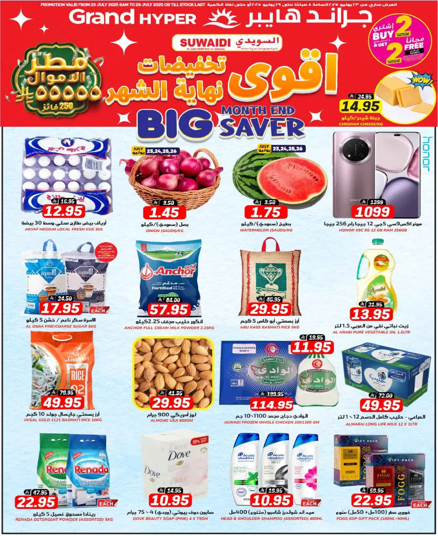 Month end big saver In Grand Hypermarket undefined