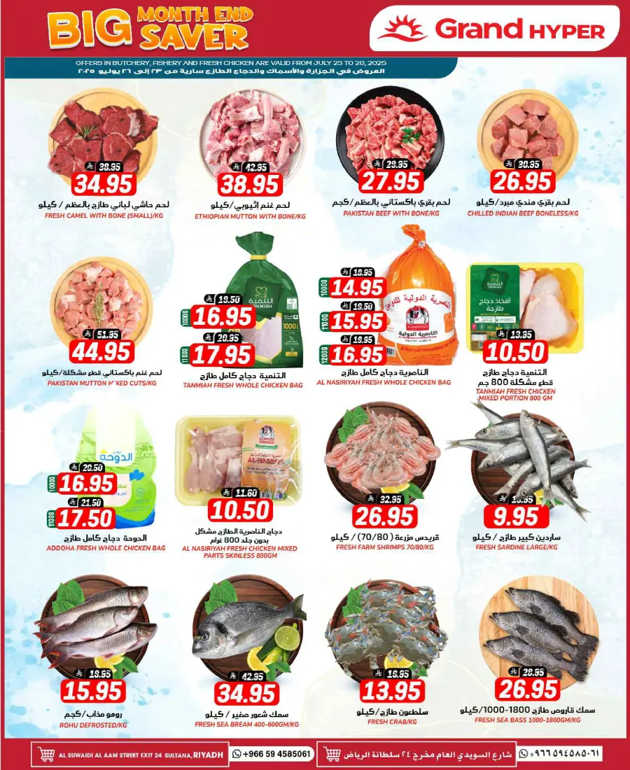Month end big saver In Grand Hypermarket undefined