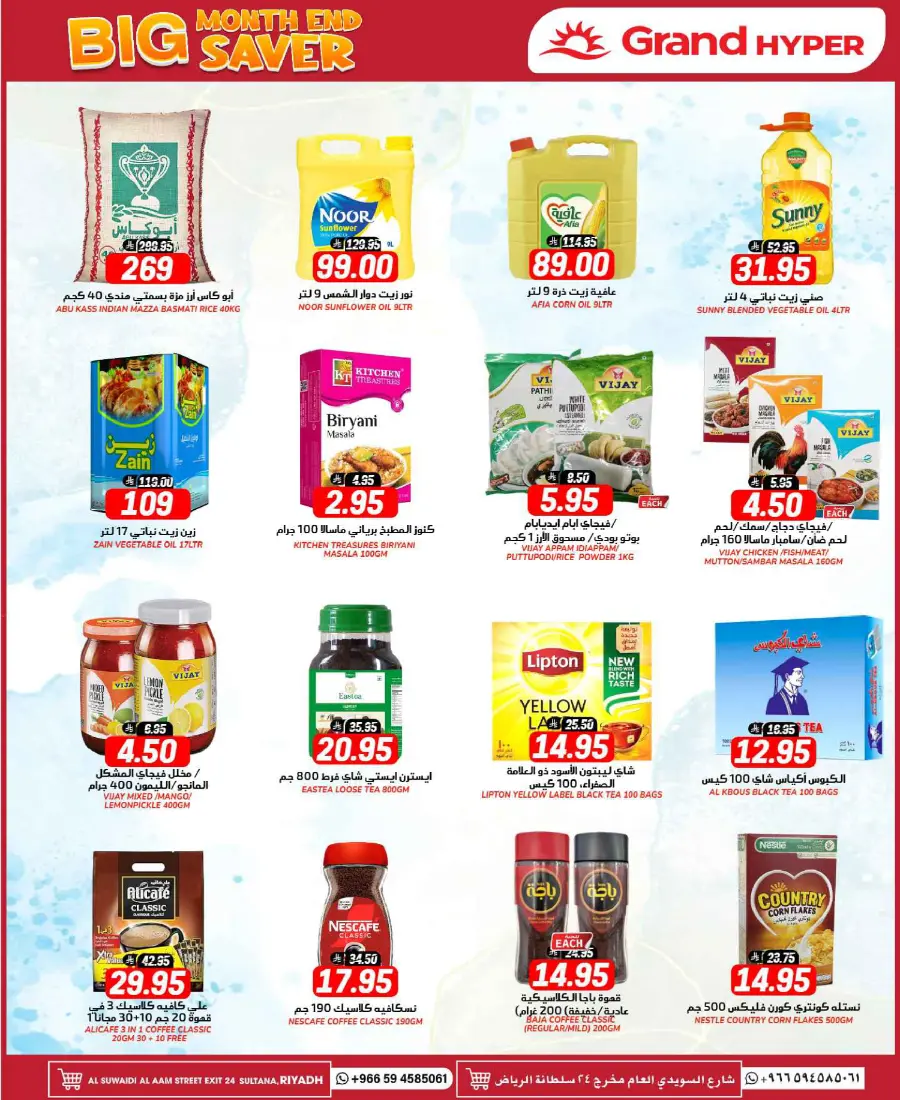 Month end big saver In Grand Hypermarket undefined