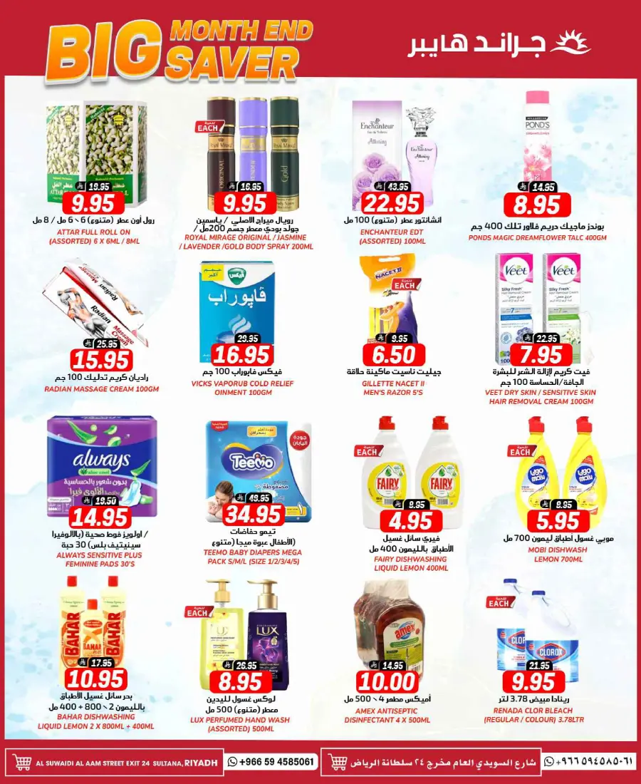 Month end big saver In Grand Hypermarket undefined