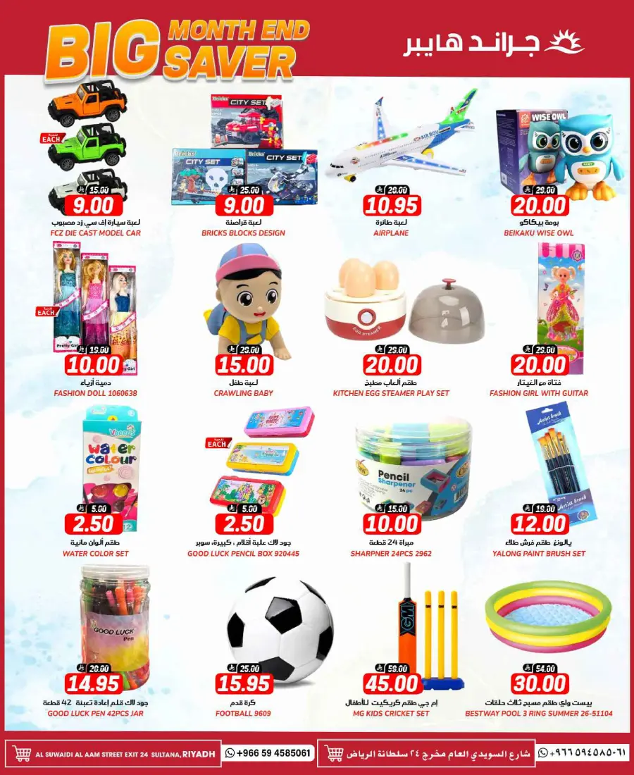 Month end big saver In Grand Hypermarket undefined