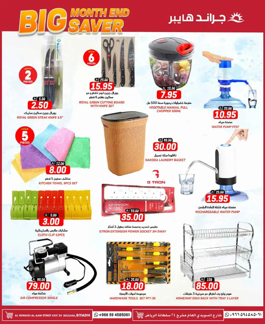 Month end big saver In Grand Hypermarket undefined