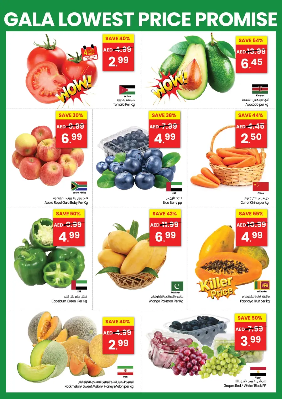 Lowest Price Promise In Gala Supermarkets Ras al Khaimah