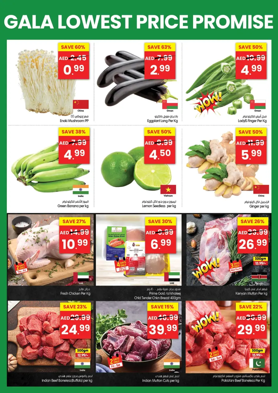 Lowest Price Promise In Gala Supermarkets Ras al Khaimah