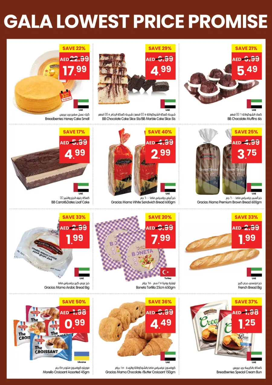 Lowest Price Promise In Gala Supermarkets Ras al Khaimah