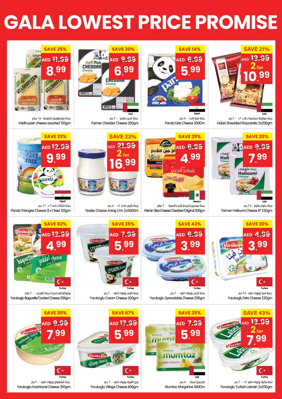 Lowest Price Promise In Gala Supermarkets Ras al Khaimah