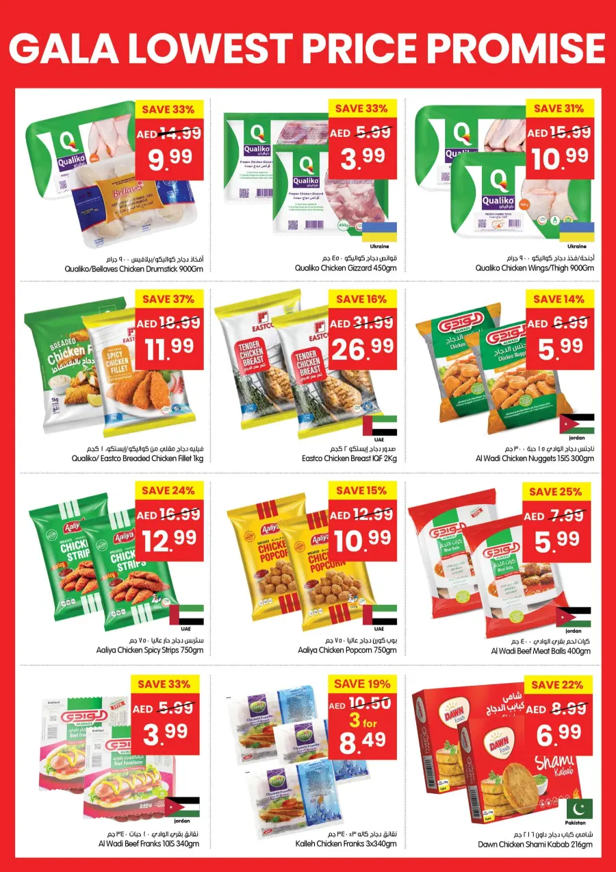 Lowest Price Promise In Gala Supermarkets Ras al Khaimah